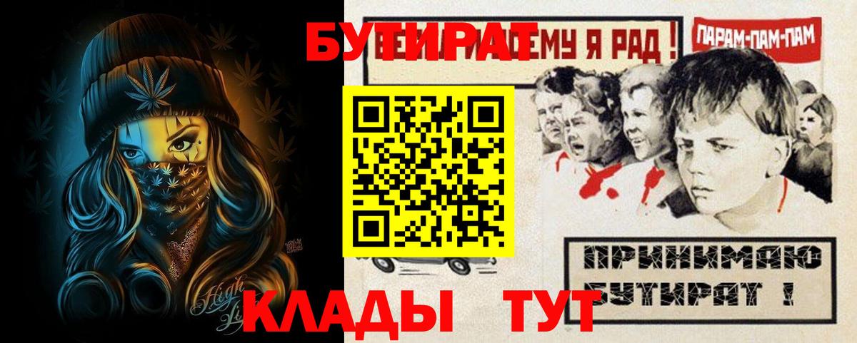 БУТИРАТ Butirat Строитель
