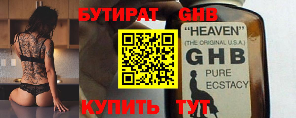 БУТИРАТ  Вход с VPN  Строитель  Бутират 99% 