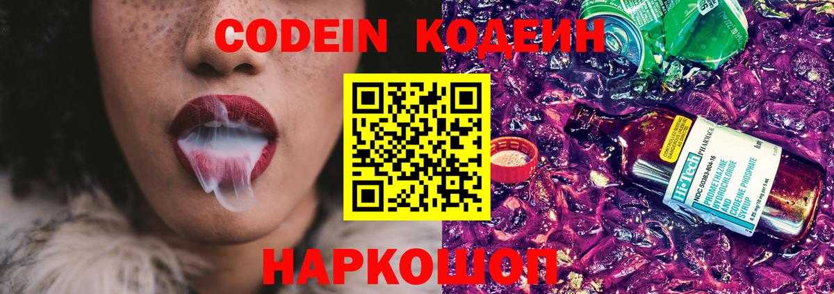 Строитель  Кодеин напиток Lean (лин)  Кодеин Purple Drank  Вход с VPN 