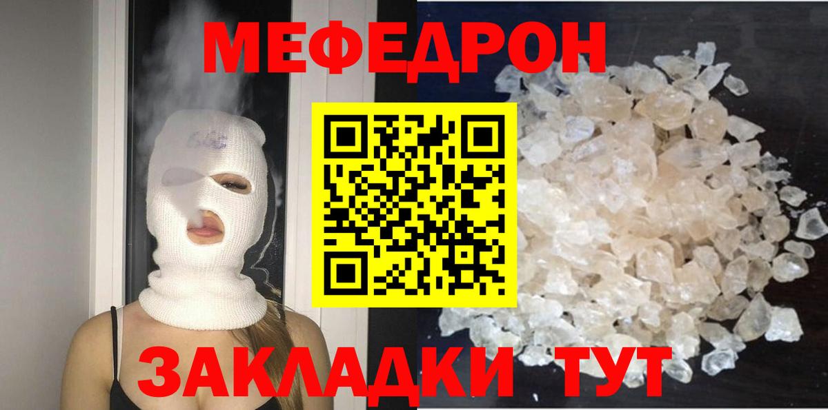 МЕФ кристаллы Строитель
